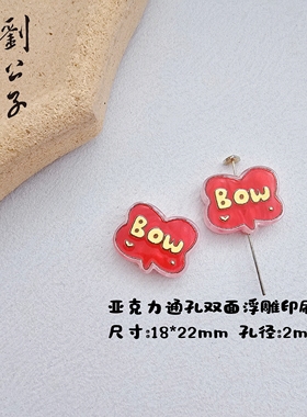亚克力片片双面浮雕通孔仿醋酸片片diy耳饰手机链包挂饰品配件