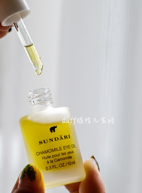 Sundari洋甘菊眼油来了sundari