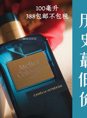 保税《巨无霸100Ml》Atelier Cologne欧珑茶花香颂浓香水100ml