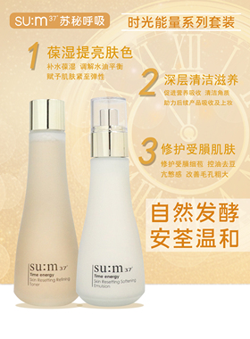 韩国3呼吸苏秘时光能量件套