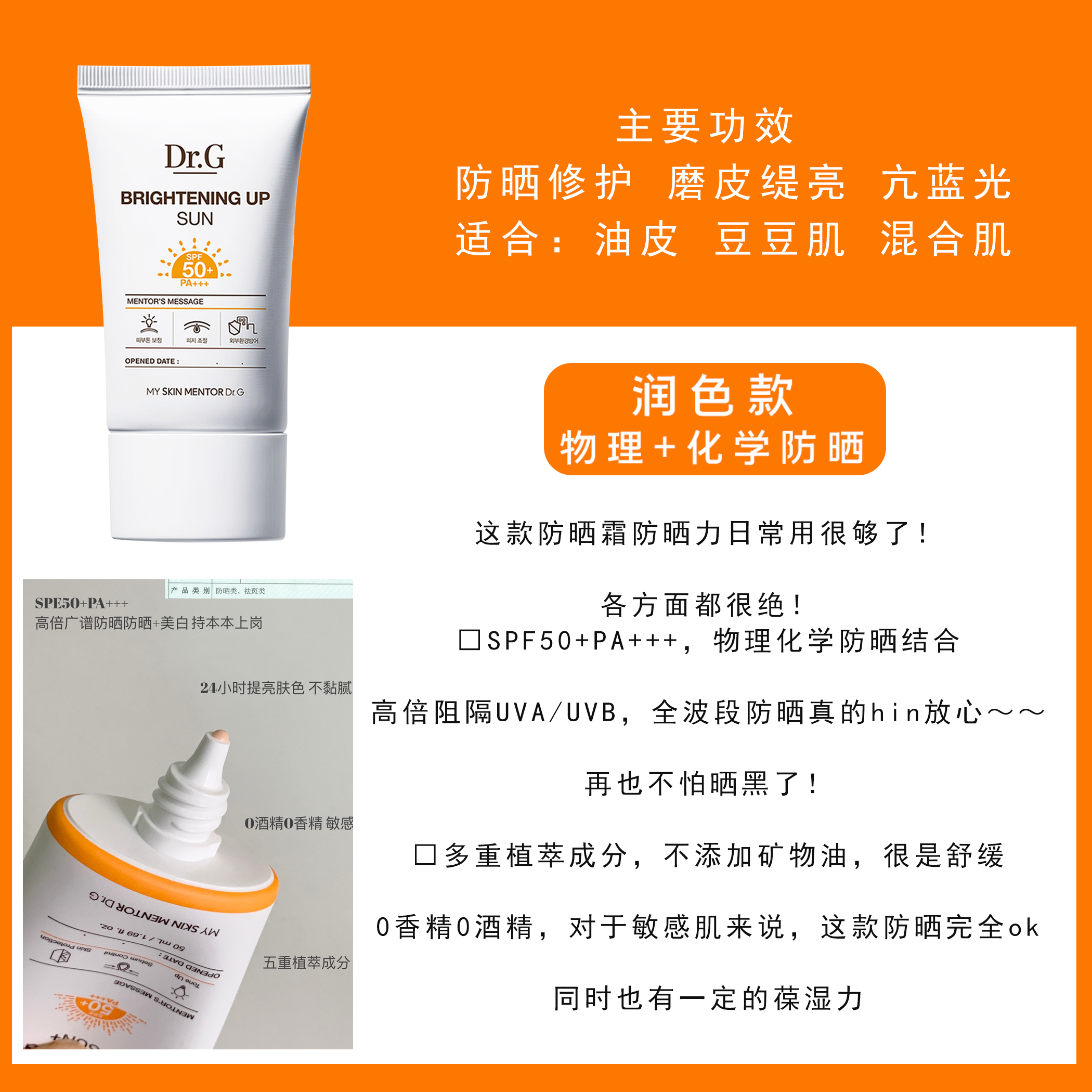 韩国DR.G/DRG蒂迩肌防晒本土版润修护霜50ml 物理霜spf50滋润 - 图0