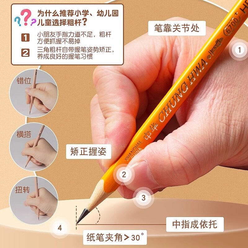 中华牌大三角铅笔儿童用矫正握姿HB粗杆幼儿园2B小学生特粗芯铅笔