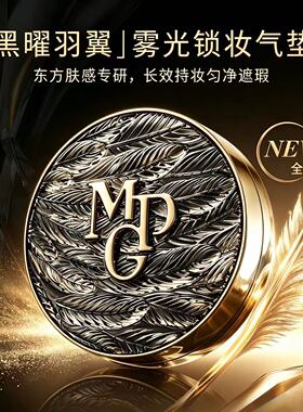 毛戈平黑白羽翼雾光锁妆气垫持妆12h干皮混干水润不卡粉试色小样