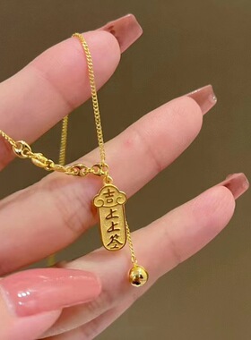 古法仿真黄金色上上签项链