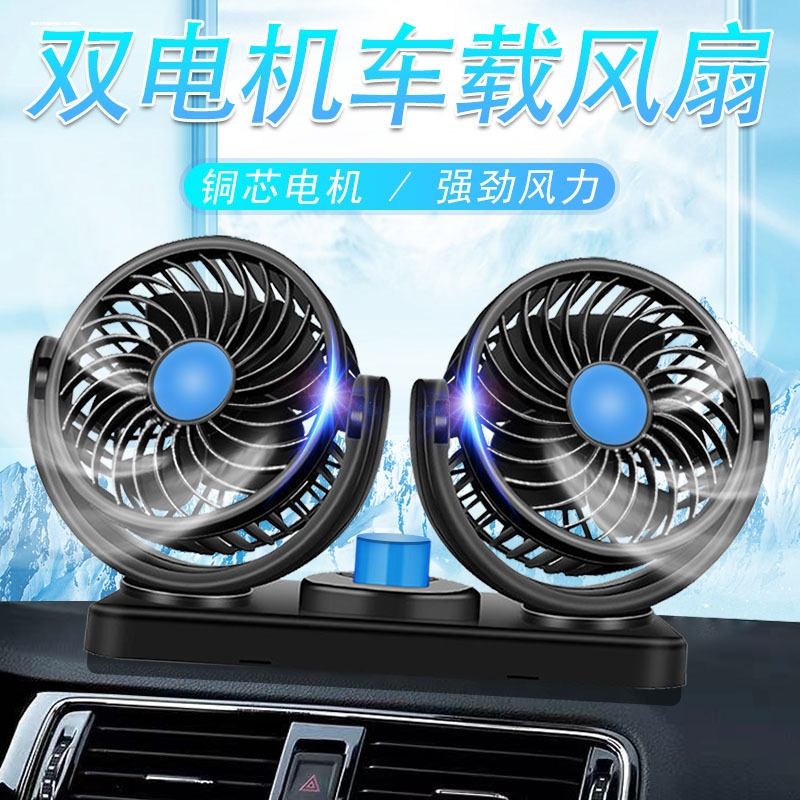 车载风扇汽车12v24v大货车制冷强力小车用散热降温车内静音电风扇 - 图0