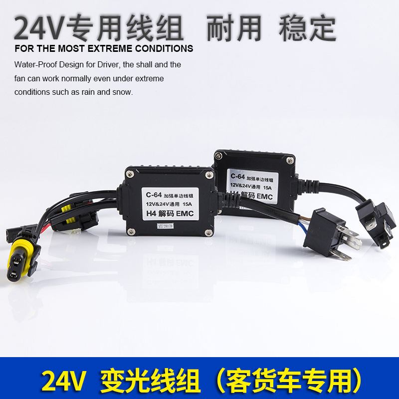 12V35W55WHID氙气大灯线组控制器q5 双光透镜海5 H4变光专用线束 - 图2