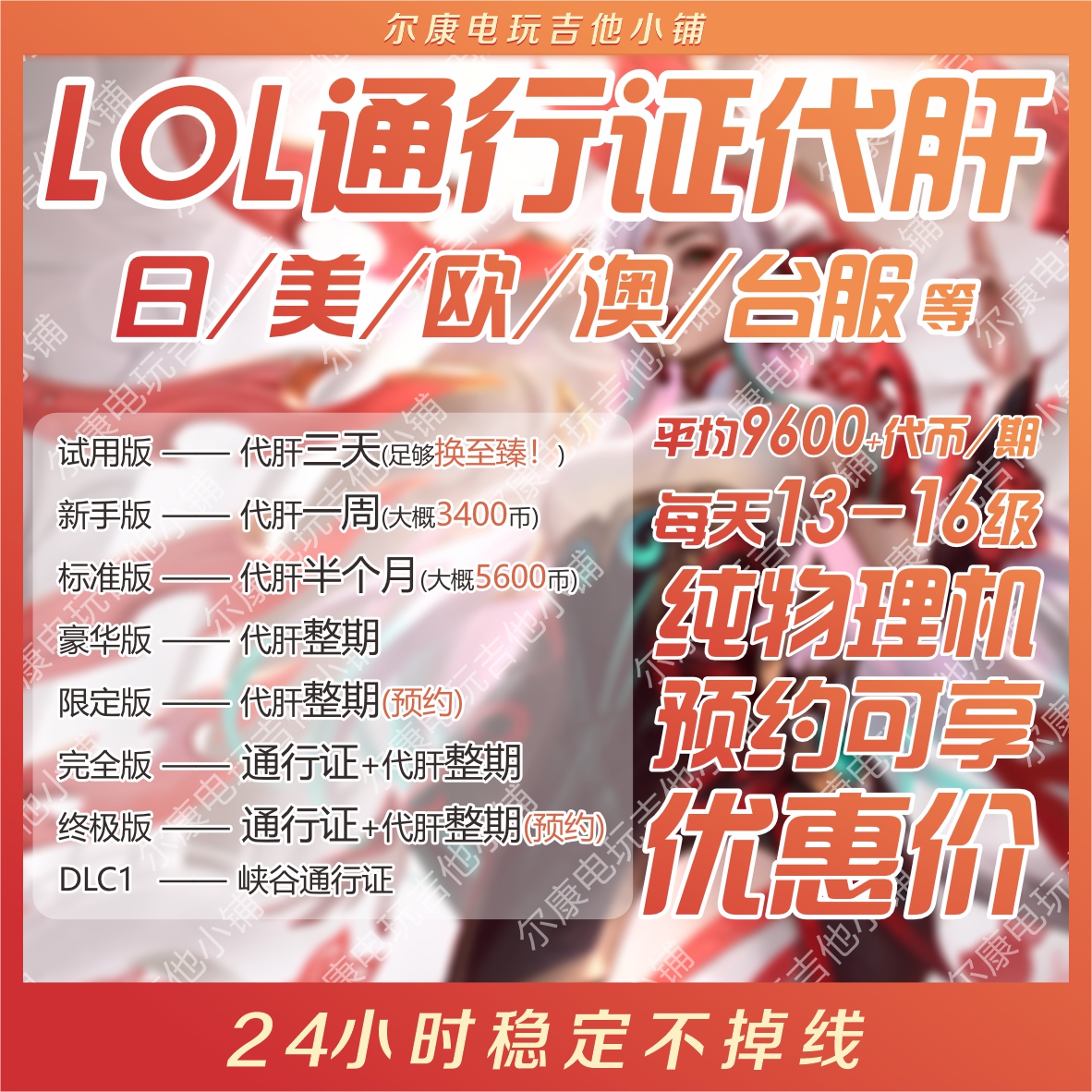 可秒到LOL云顶宝典S11台/日/美/欧/澳/俄/东南亚至高天MSI通行证-图0