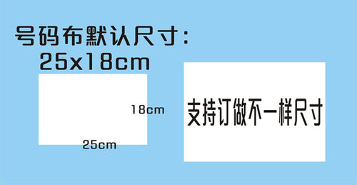 运动会号码布定做春亚纺彩色号码布定制跑马拉松比赛运动员号码布