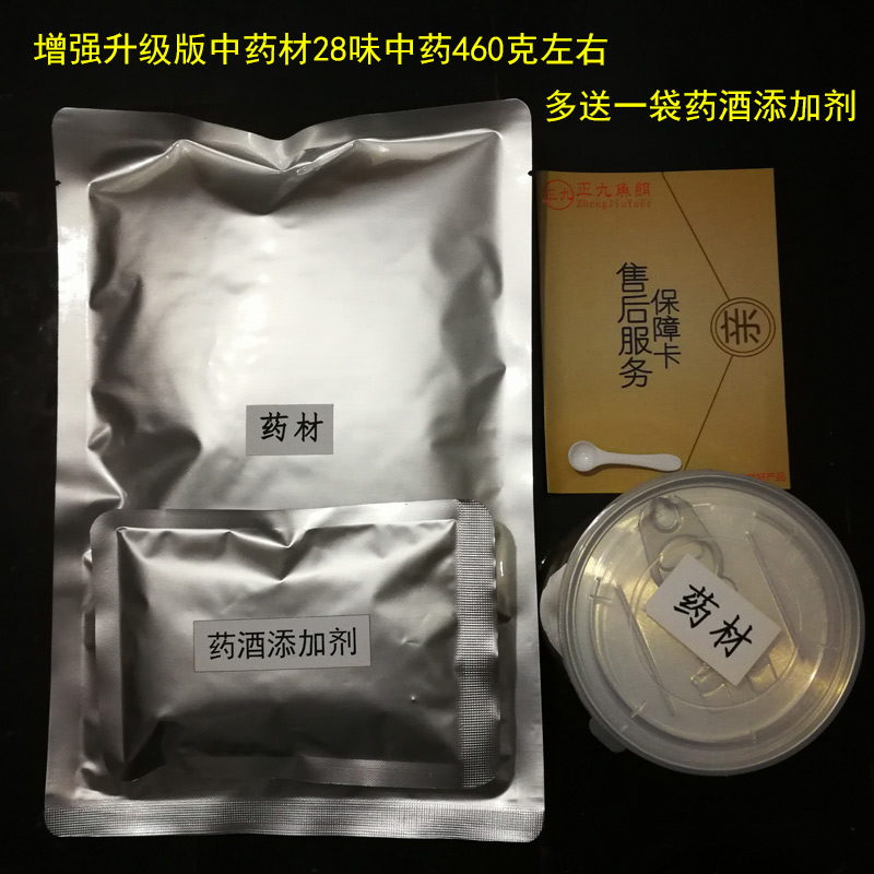 赫哲族千年钓鱼中药中草药材泡药酒方秘方药材泡酒料鱼饵窝料小药-图0