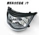 Ruishuang Qingqi Yuesheng motorcycle headlights
