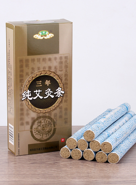 正品医乐嘉三年纯艾灸条艾条艾柱家用熏艾叶纯艾灸条艾灸盒随身灸