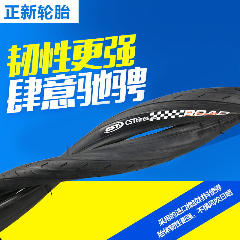 正品23-622正新自行车轮胎700x23c公路车死飞车700*23C外胎内胎 - 图2