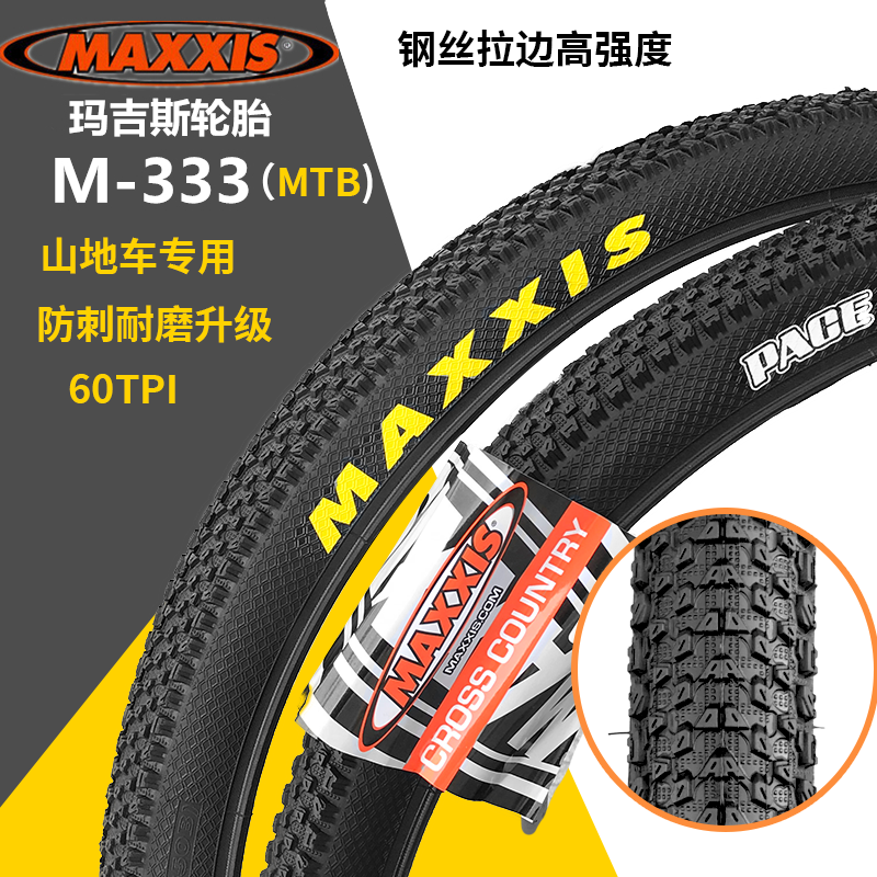 MAXXIS玛吉斯山地自行车外胎26寸195内外带27.5越野29防刺2.1轮胎 - 图0