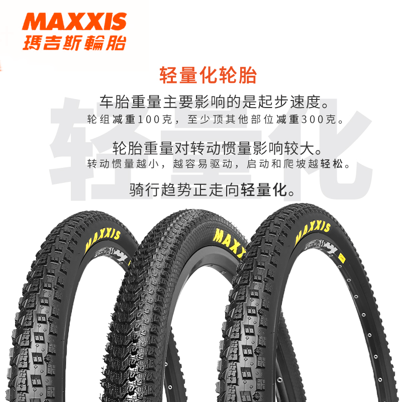 MAXXIS玛吉斯山地自行车外胎26寸195内外带27.5越野29防刺2.1轮胎 - 图2