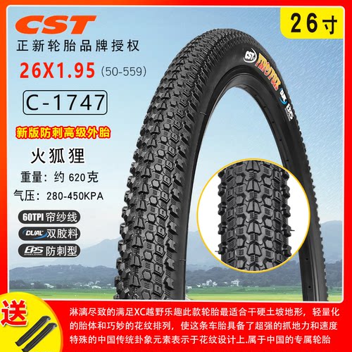 正品CST正新26X1.95/2.125山地车钢丝边轮胎24寸26寸自行车内外胎 - 图2
