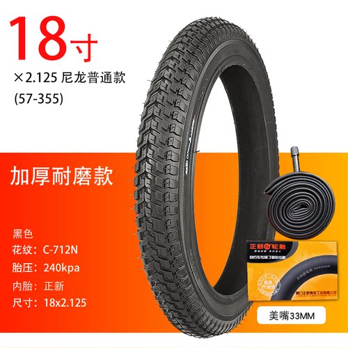 正新18寸轮胎18*1.75/2.125内胎外胎自行车外带内带47-355 - 图0