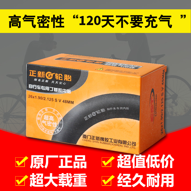 CST正新自行车内胎700/14/16/20/24/26寸1.50/1.75/1.95/13/8轮胎