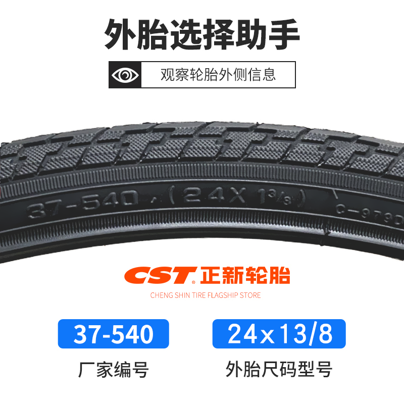 正品正新24x1 3/8 自行车轮胎37-540自行车内外胎24寸轮椅自行车 - 图0