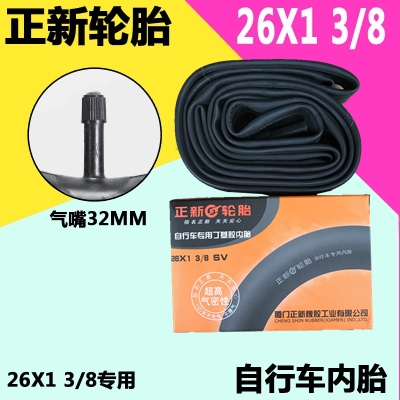 正品正新/朝阳轮胎老式凤凰车用26寸自行车内胎26x13/8轮胎37-590