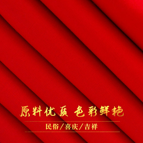 红色布料纯棉喜事婚庆装饰提车红布条乔迁面料剪彩绸缎大红色棉布 - 图0