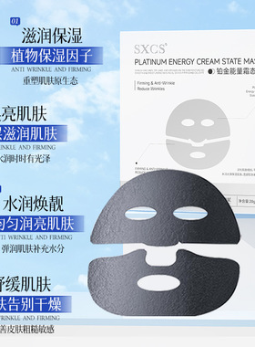 SXCS铂金能量霜态膜紧致抗皱补水滋润淡化细纹改善暗沉焕厂家代发