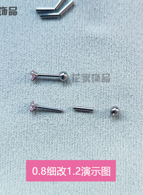 0.8细针改1.2毫米粗针空心杆空杆细杆变粗杆耳钉套空套杆饰品配件