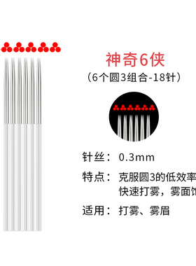 韩式半永久纹绣海藻眉手工打雾针