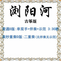 Liuyang River D Tune Spectrum Accompaniment Demonstration Music Guzheng Humbling Sound Pop