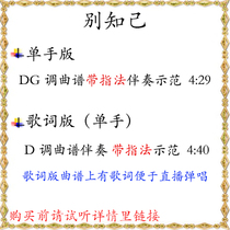 Dont confide in your own DG tune one-handed with fingleffettone accompaniment Demonstration shake-up koto pop music