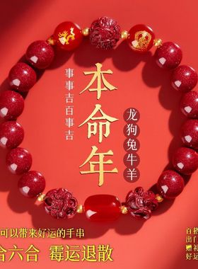 朱砂手串正品旺财运聚财本命年生肖手链女新款三合六合佛珠女红色