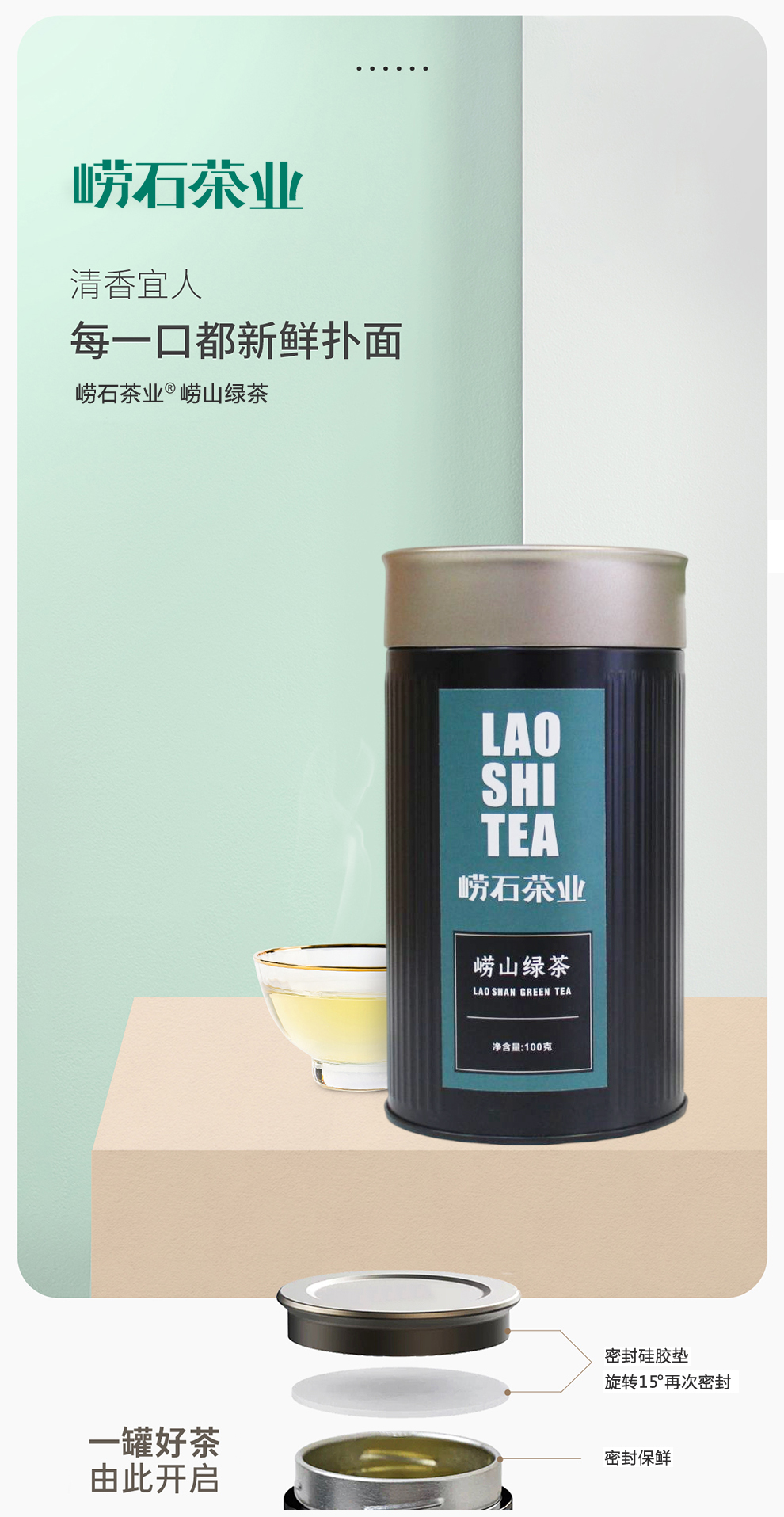 【优品上市】崂石茶业崂山绿茶新茶青岛特产豆香罐装包邮 - 图1