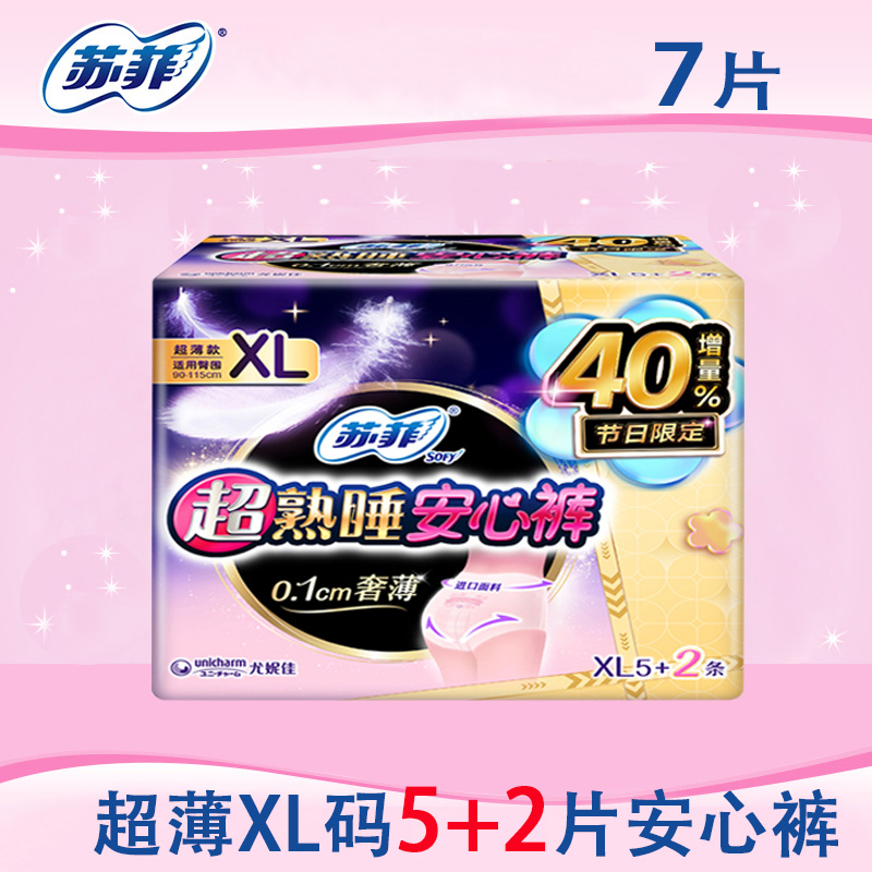 苏菲卫生巾超薄安心裤XL/L码安睡裤组合装女姨妈巾官方旗舰店正品 - 图0