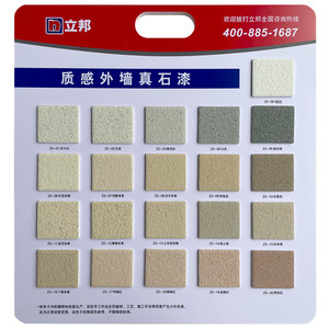 立邦真石漆质感外墙漆别墅围墙商品房外墙装饰防水石感漆仿石涂料
