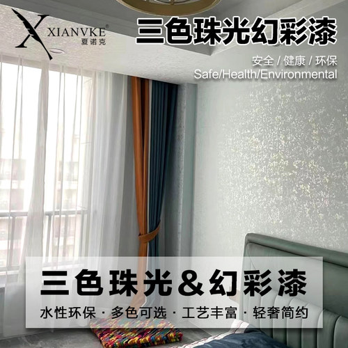 夏诺克欧式艺术涂料幻彩金属漆三色珠光漆珍珠漆幻彩艺术漆点彩漆 - 图2