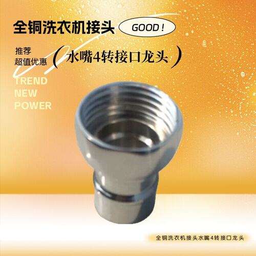 304不锈钢龙头尖嘴网嘴出水嘴全铜水龙头转接头配件4分洗衣机卡嘴 - 图2