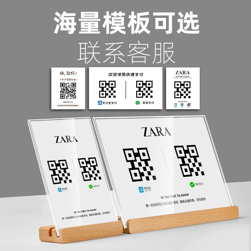 加好友二维码展示牌定制微信支付宝收款码立牌付款码牌摆台扫码牌