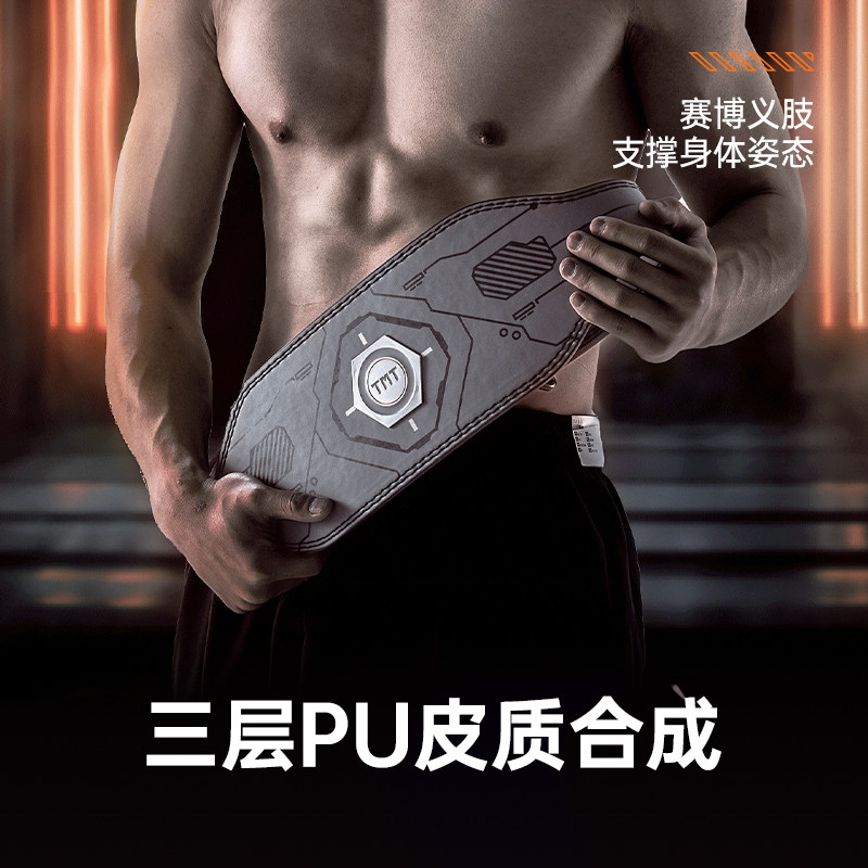 TMT赛博风健身腰带深蹲硬拉健身运动护腰男女专业器械训练举重,淘宝优惠券,粉丝福利购,淘宝优惠卷