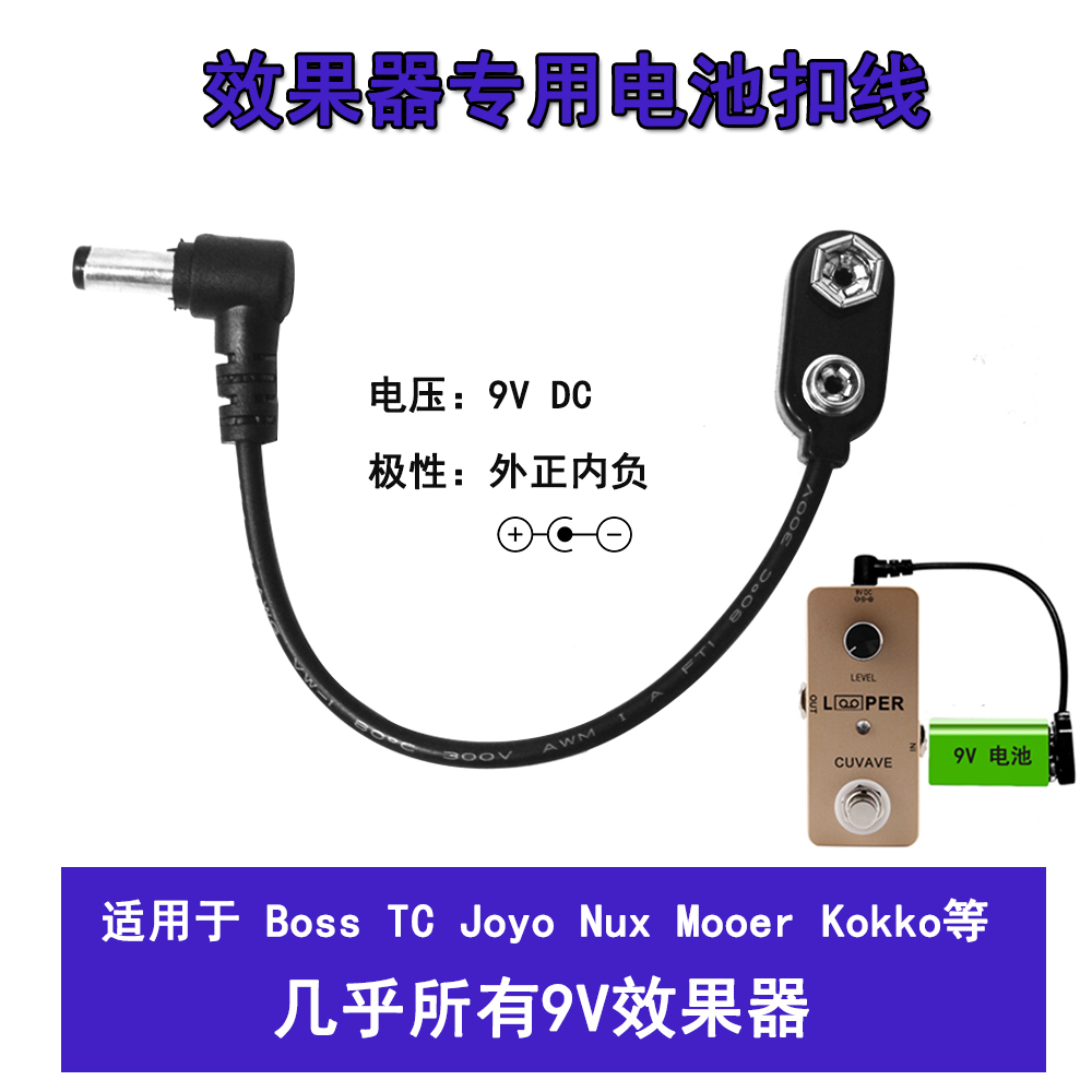 9V方块电池效果器电池扣线充电电池吉他拾音器用900mAh - 图0