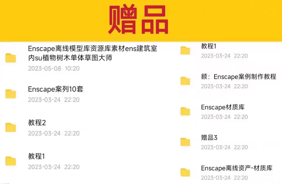 Enscape2.3-4.1草图大师SU2024/Revit犀牛中文渲染器插件远程安装 - 图2