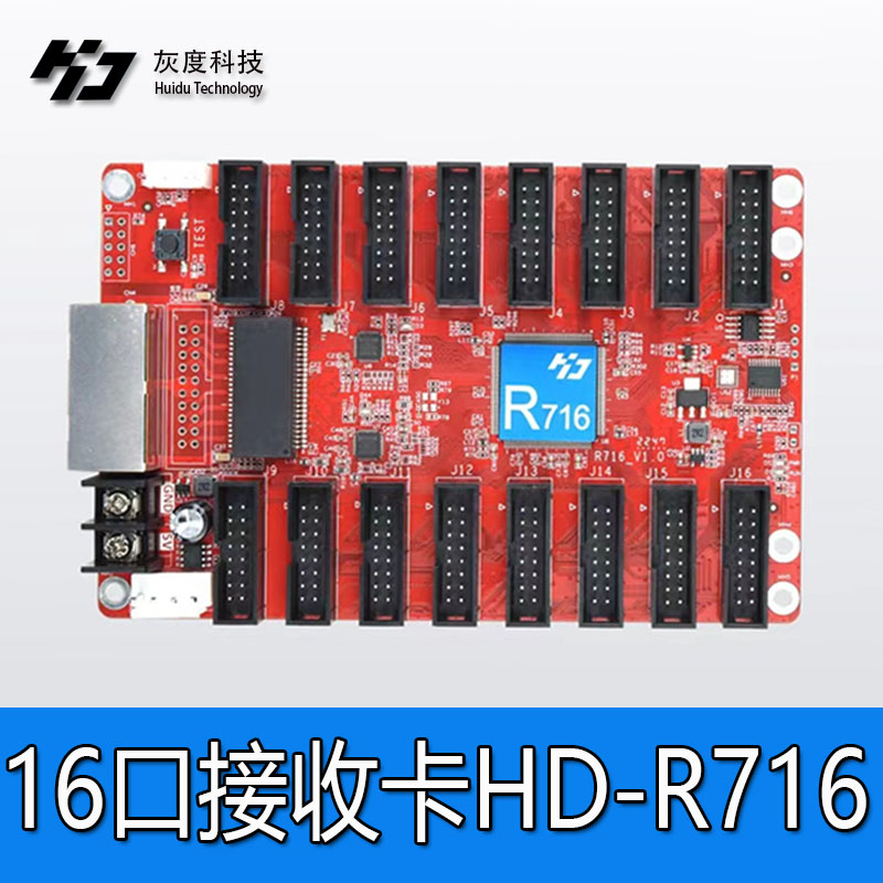 -R712 R716全彩LED显示屏接收卡异步同步发送卡播放盒灰度科技 - 图1