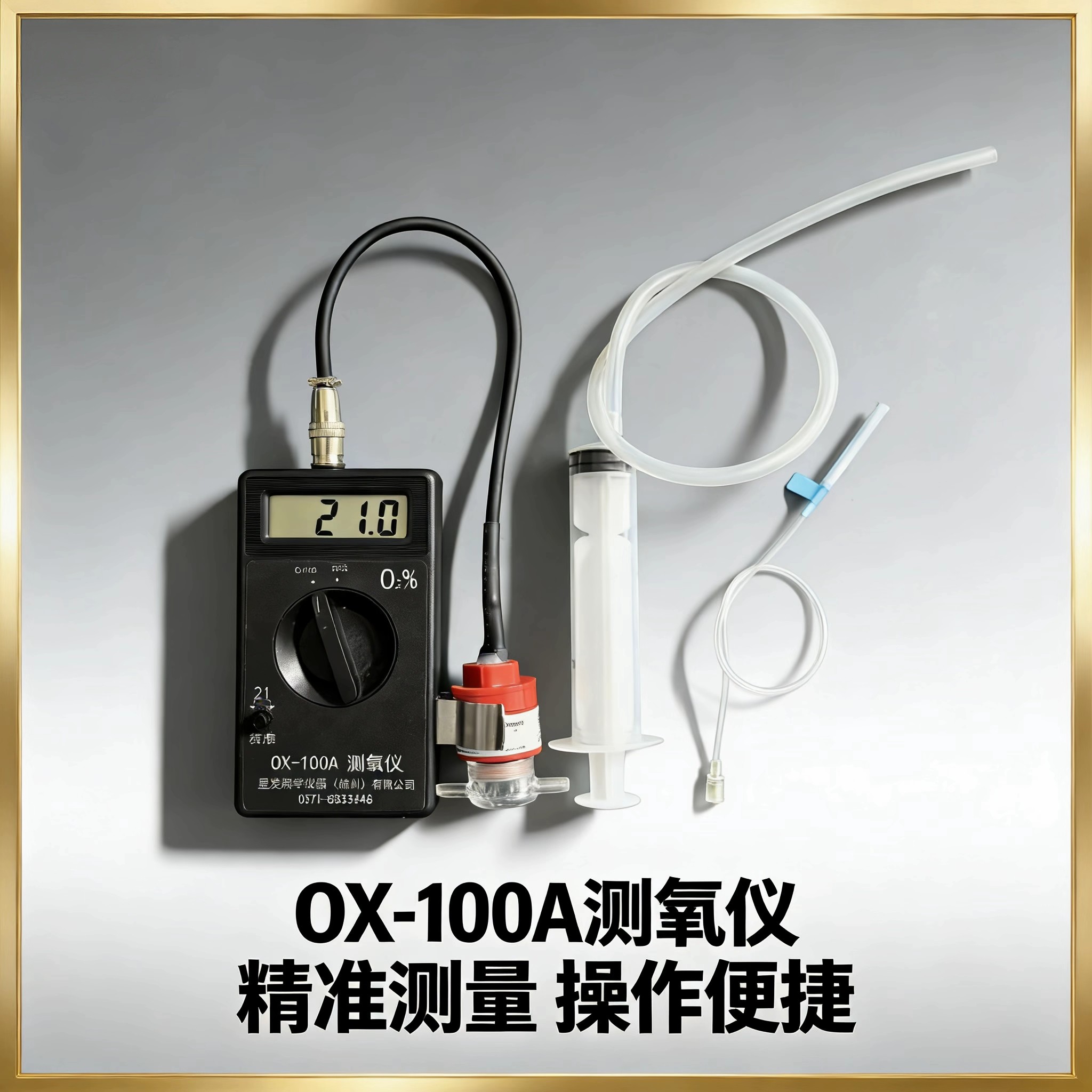 OX-100A针剂测氧仪便携穿刺式氧浓度检测仪食品包装袋氧气检测仪,淘宝优惠券,粉丝福利购,淘宝优惠卷