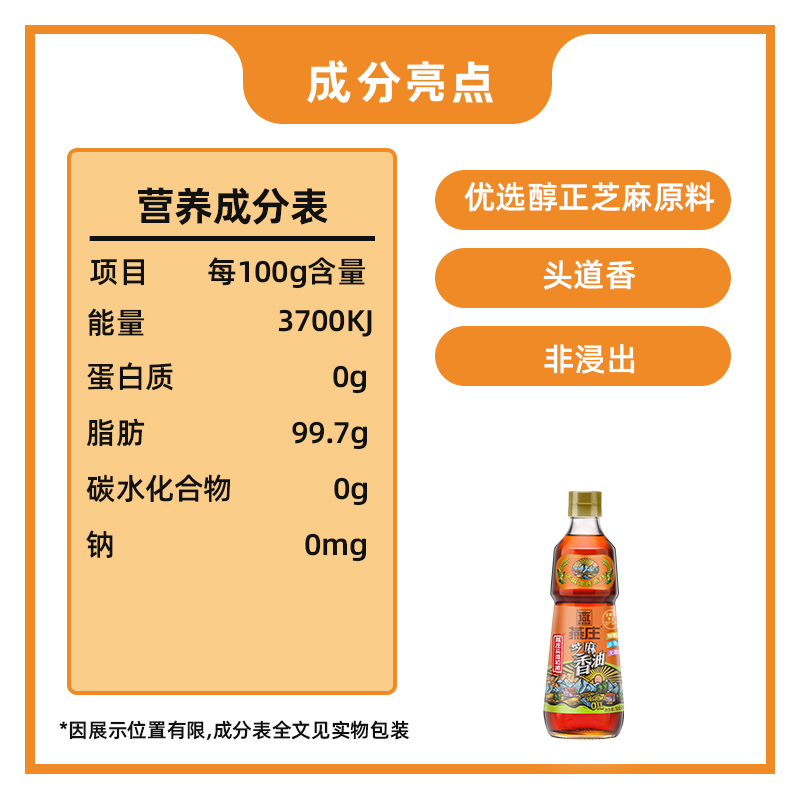 燕庄头道初榨100%芝麻油纯正500ml*2瓶 正品火锅油碟蘸料家用香油 - 图3