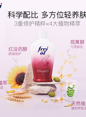 福来香氛身体精华油125ml持久留香美肤身体乳玫瑰精华油肌肤柔润