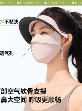 蕉下全脸防晒面罩AL333