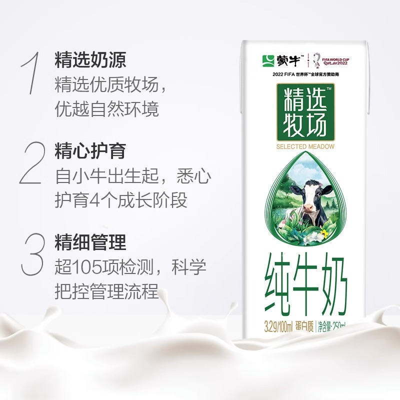 【推荐】蒙牛精选牧场250mL*10盒*1箱/2箱官方旗舰店_蒙牛旗舰店_咖啡/麦片/冲饮-第3张图片-提都小院