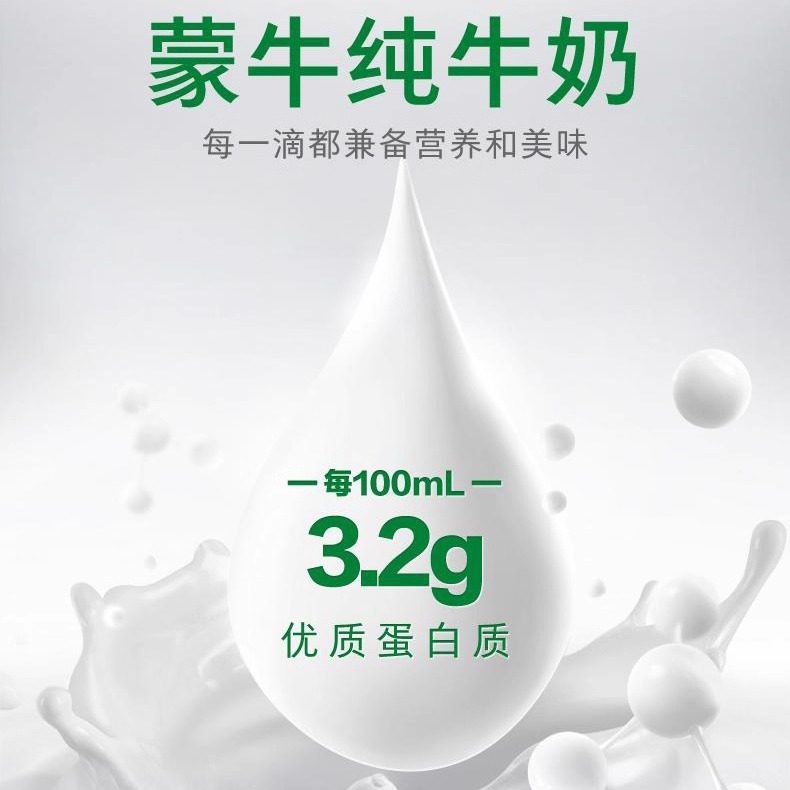 【多人团】蒙牛纯牛奶全脂乳早餐250ml×18包整箱