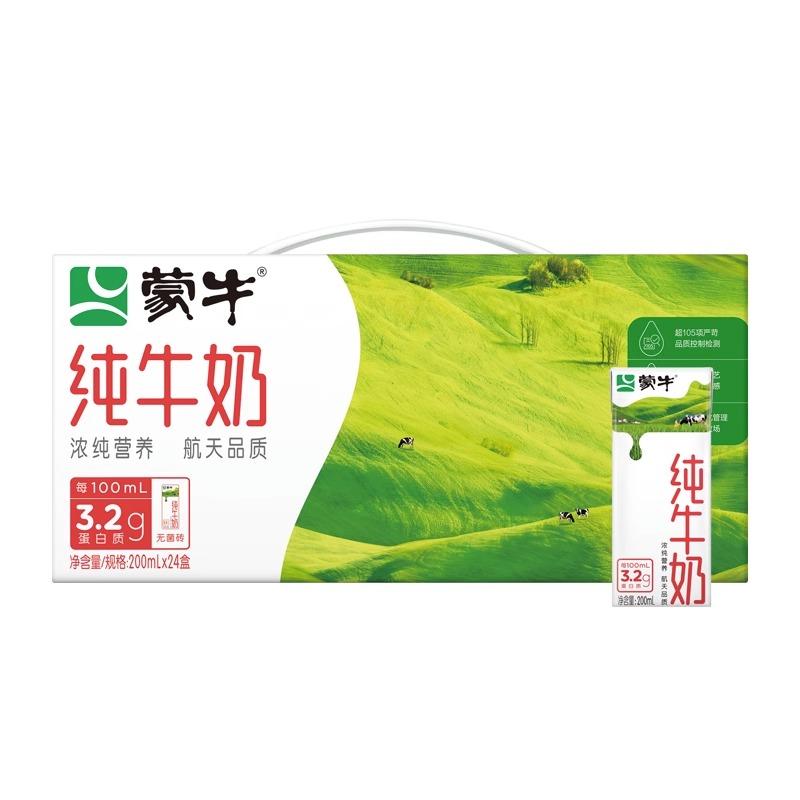 百亿到手33.9！蒙牛纯牛奶200ml×24盒