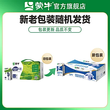 蒙牛低脂高钙牛奶250ml*24盒[52元优惠券]-寻折猪