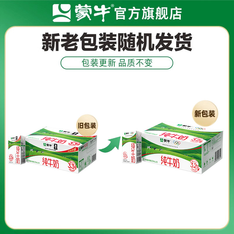 喝奶大户赶紧囤！蒙牛纯牛奶