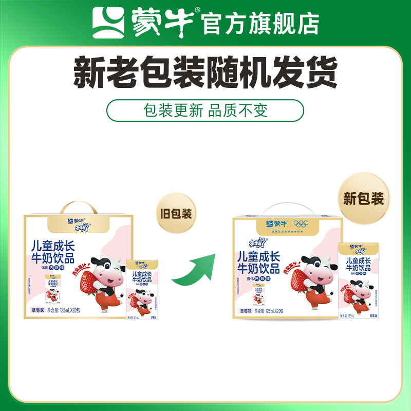 【疯抢】未来星儿童成长牛奶饮品草莓味125ml×20盒 健康美味
